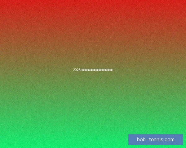 2026世界杯参赛球队完整名单及球员阵容分析与展望