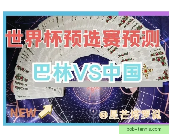 世界杯赛事预测与竞猜攻略全面解析助你精准预测比赛结果